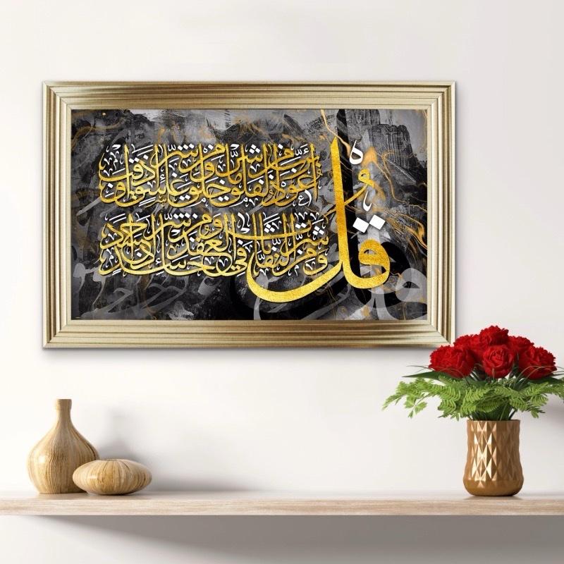 Arabic Calligraphy Art- 75x115cm - QUL SHAREEF